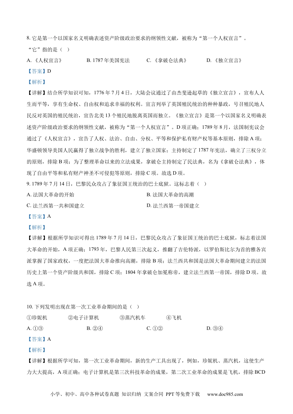 2022年辽宁省抚顺、本溪、铁岭、葫芦岛中考历史真题（解析）.docx