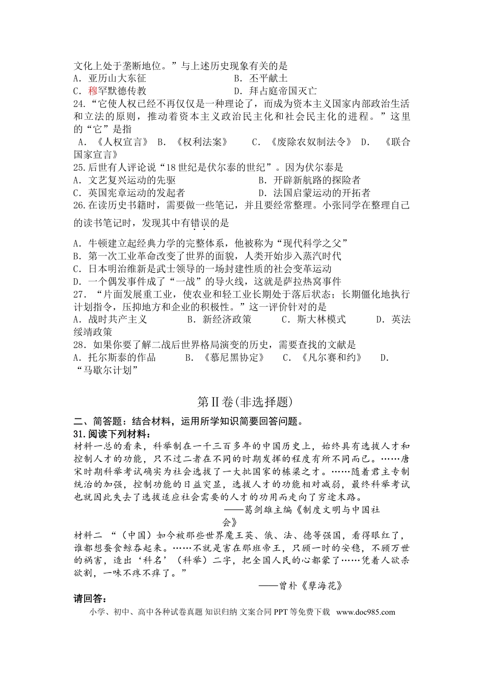 2012年江苏省镇江市中考历史试题及答案.doc