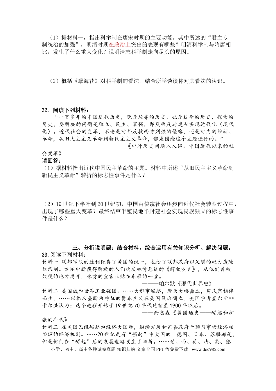 2012年江苏省镇江市中考历史试题及答案.doc