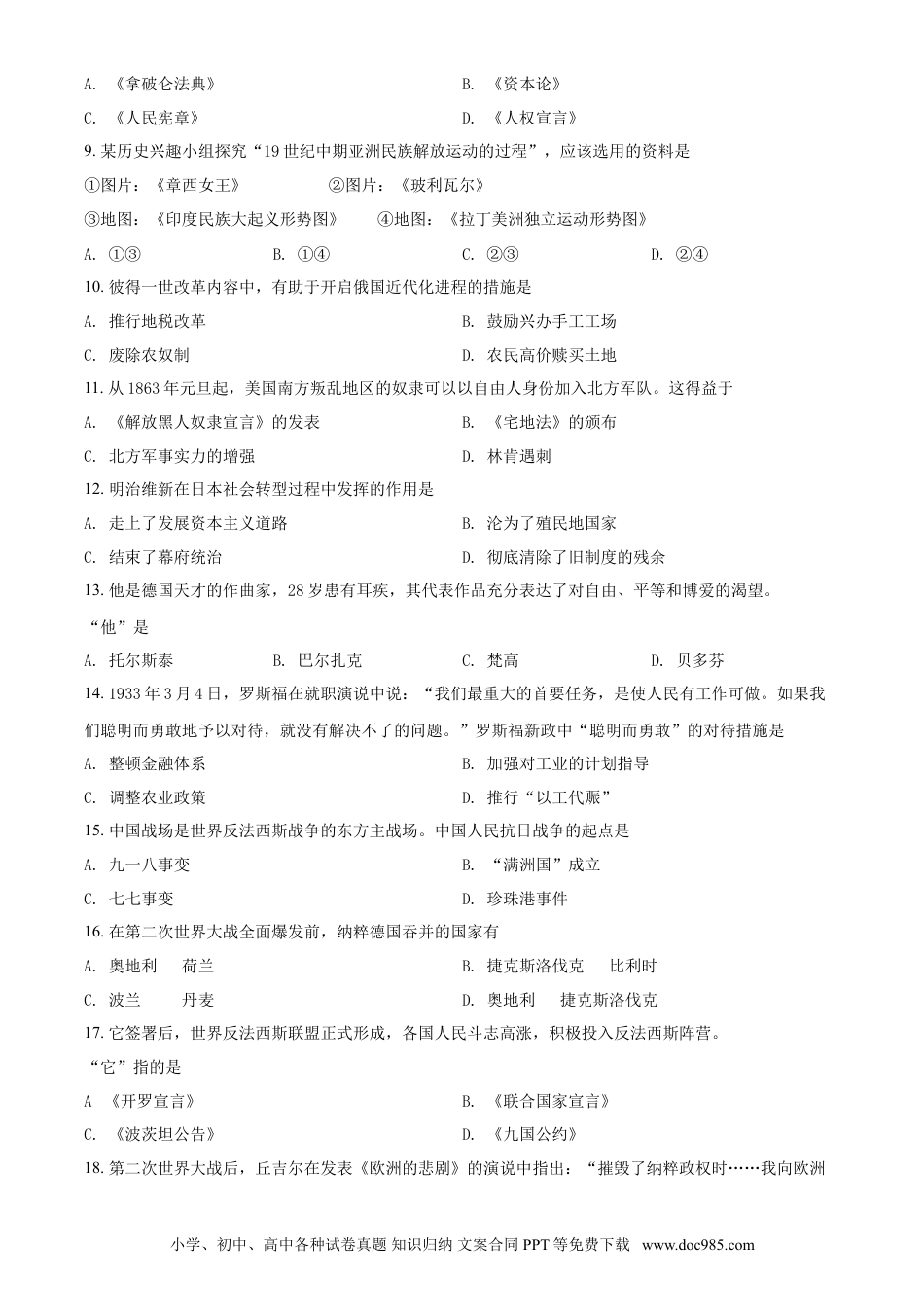 2021年辽宁省铁岭、抚顺、本溪、葫芦岛四市中考历史试题（空白卷）.doc