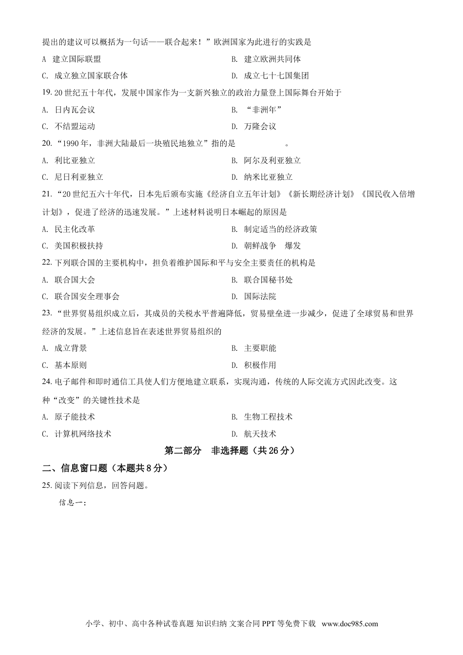 2021年辽宁省铁岭、抚顺、本溪、葫芦岛四市中考历史试题（空白卷）.doc