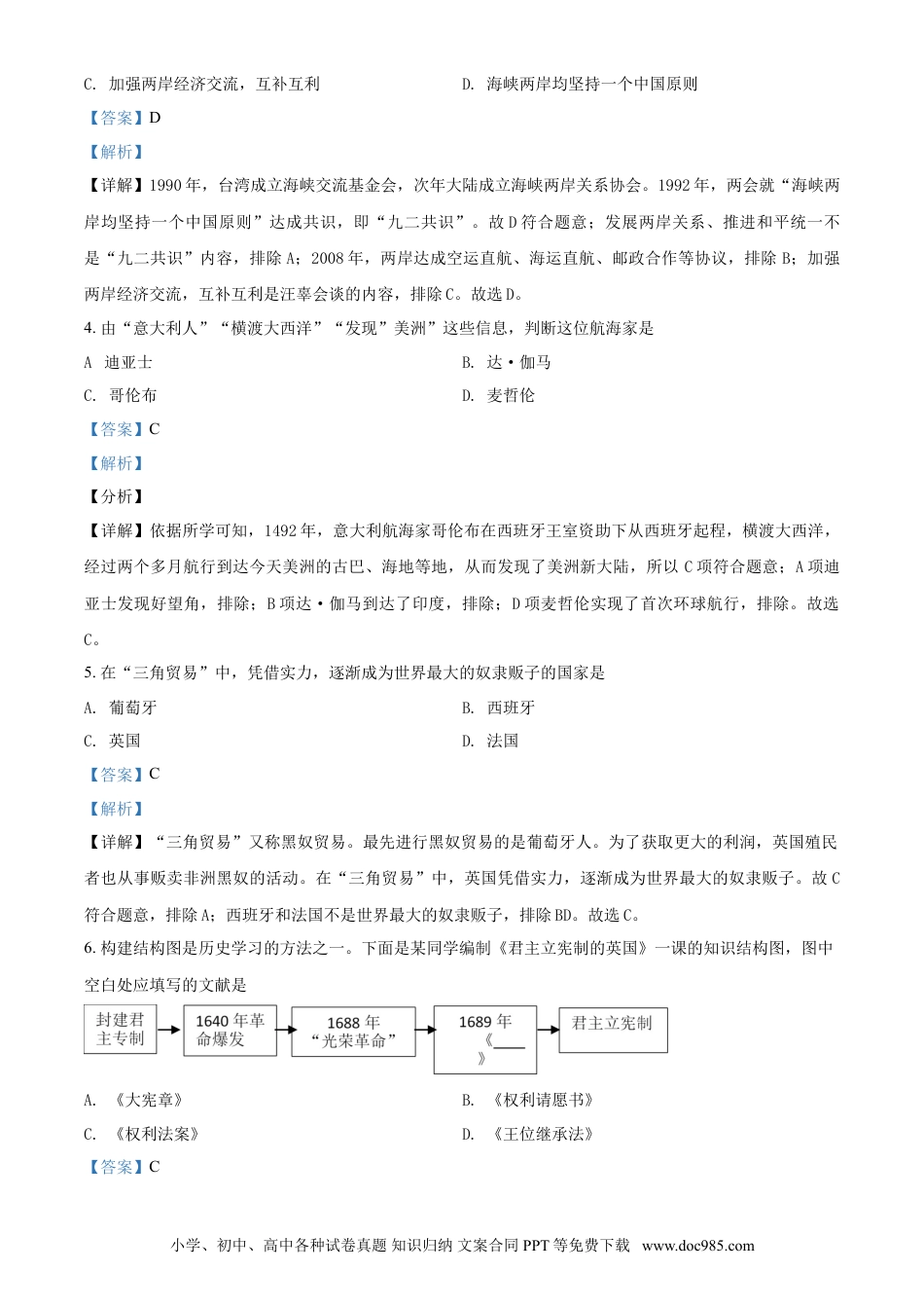 2021年辽宁省铁岭、抚顺、本溪、葫芦岛四市中考历史试题（解析）.doc
