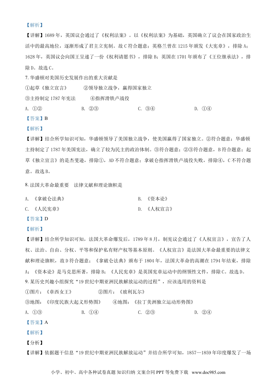 2021年辽宁省铁岭、抚顺、本溪、葫芦岛四市中考历史试题（解析）.doc