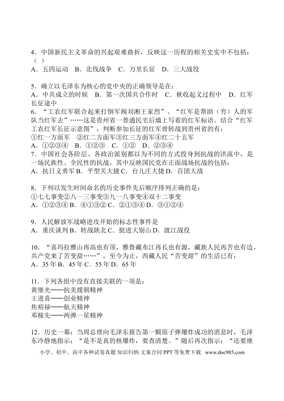 2011年江苏省镇江市中考历史试题及答案.doc