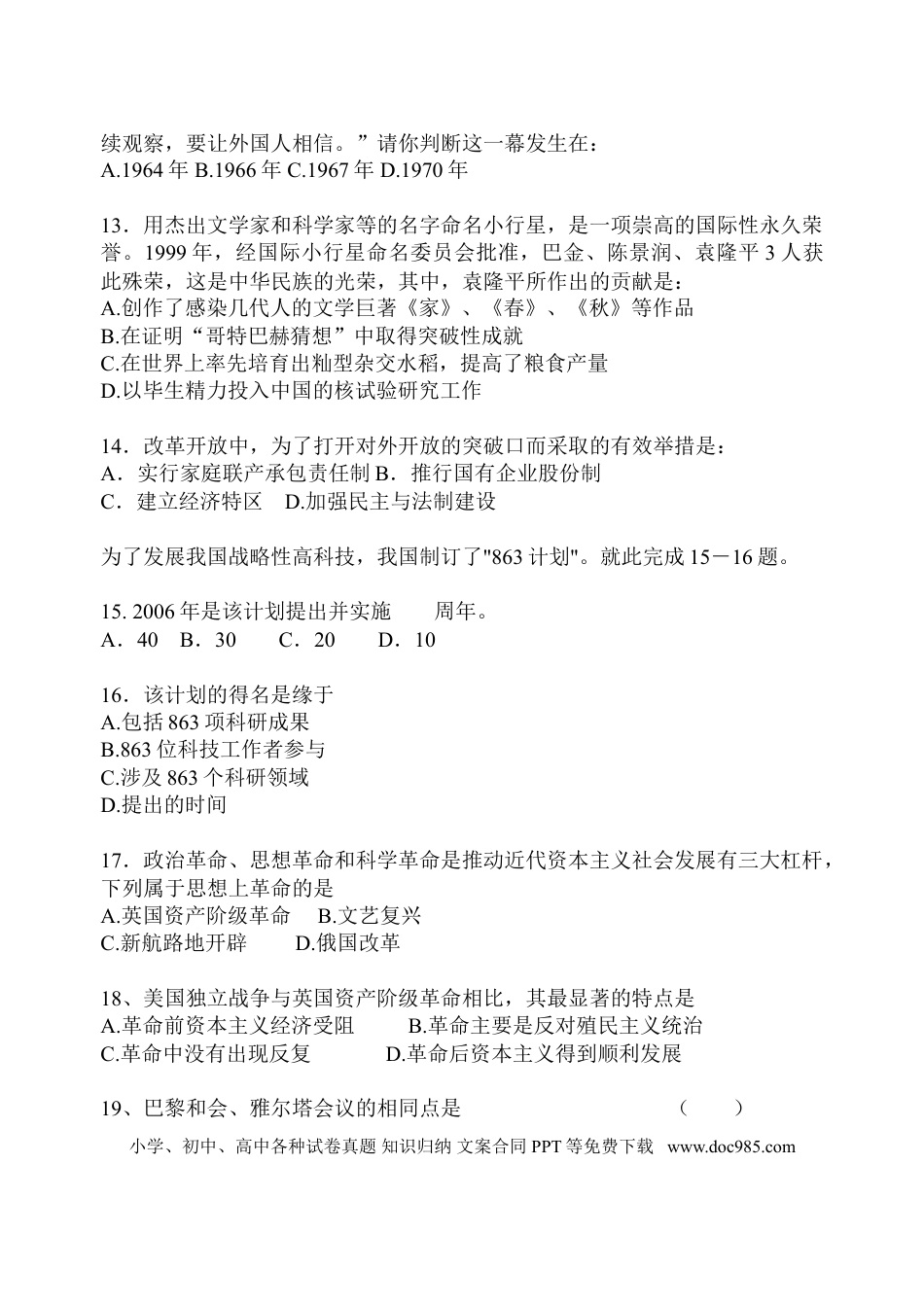 2011年江苏省镇江市中考历史试题及答案.doc