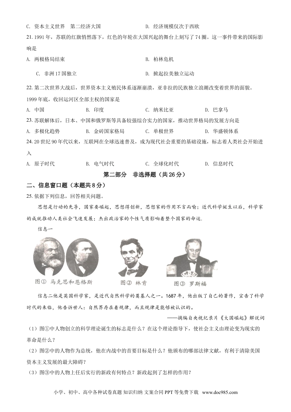 2020年辽宁省铁岭、抚顺、本溪、葫芦岛四市中考历史试题（空白卷）.doc