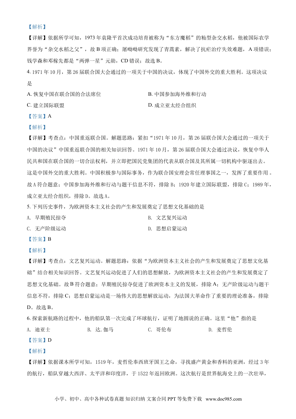 2020年辽宁省铁岭、抚顺、本溪、葫芦岛四市中考历史试题（解析）.doc