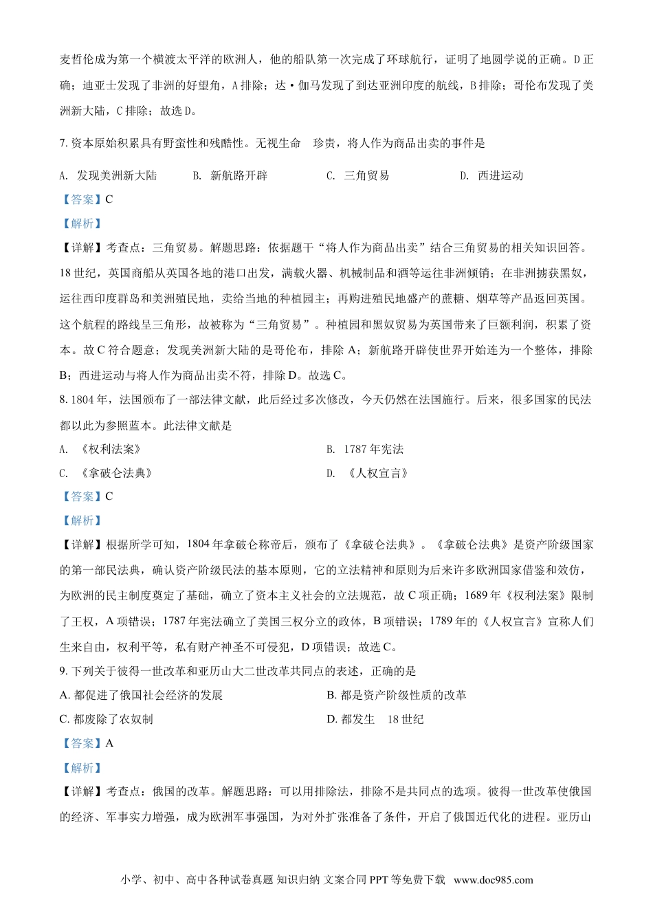 2020年辽宁省铁岭、抚顺、本溪、葫芦岛四市中考历史试题（解析）.doc