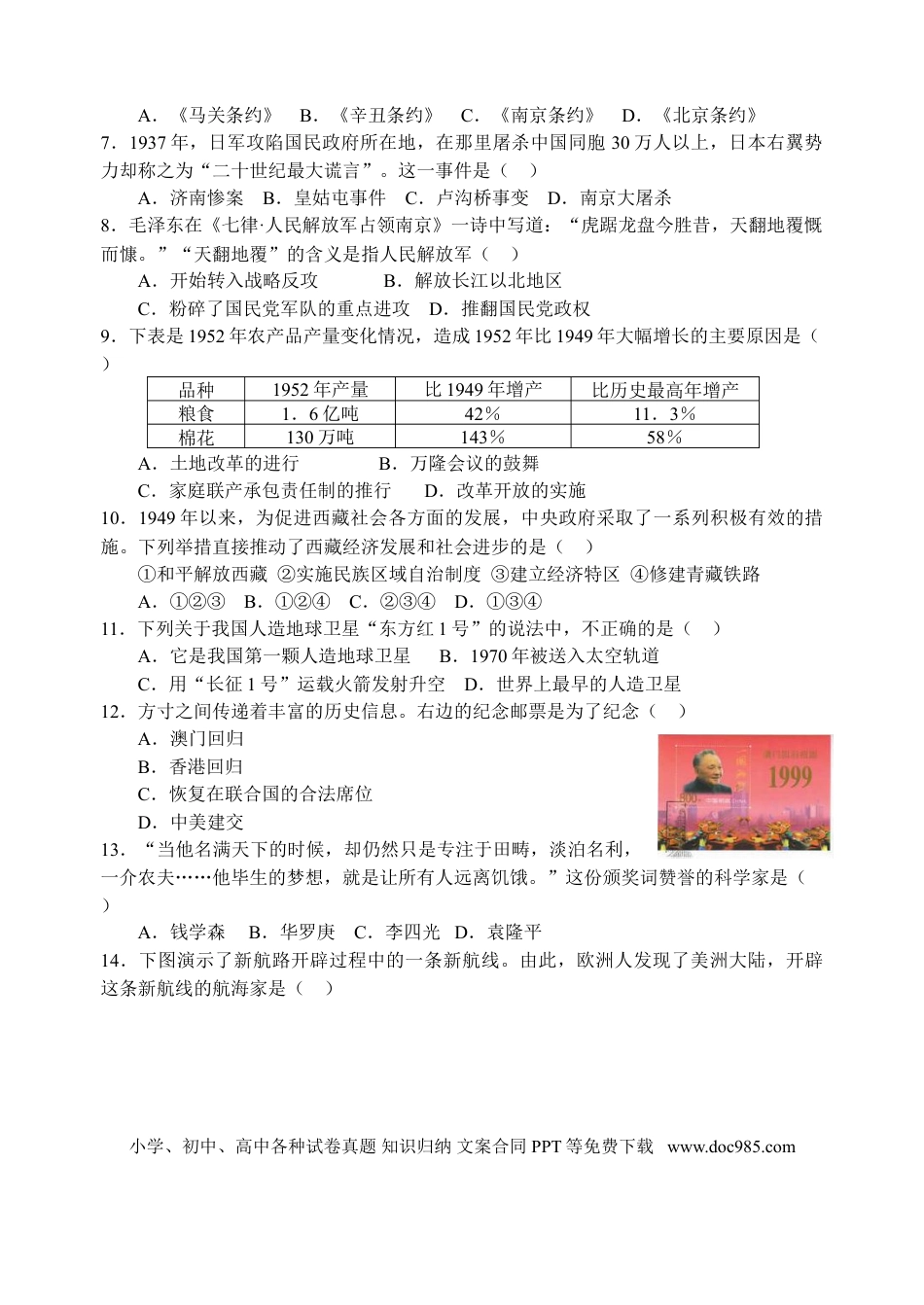 2009年江苏省镇江市中考历史试题及答案.doc