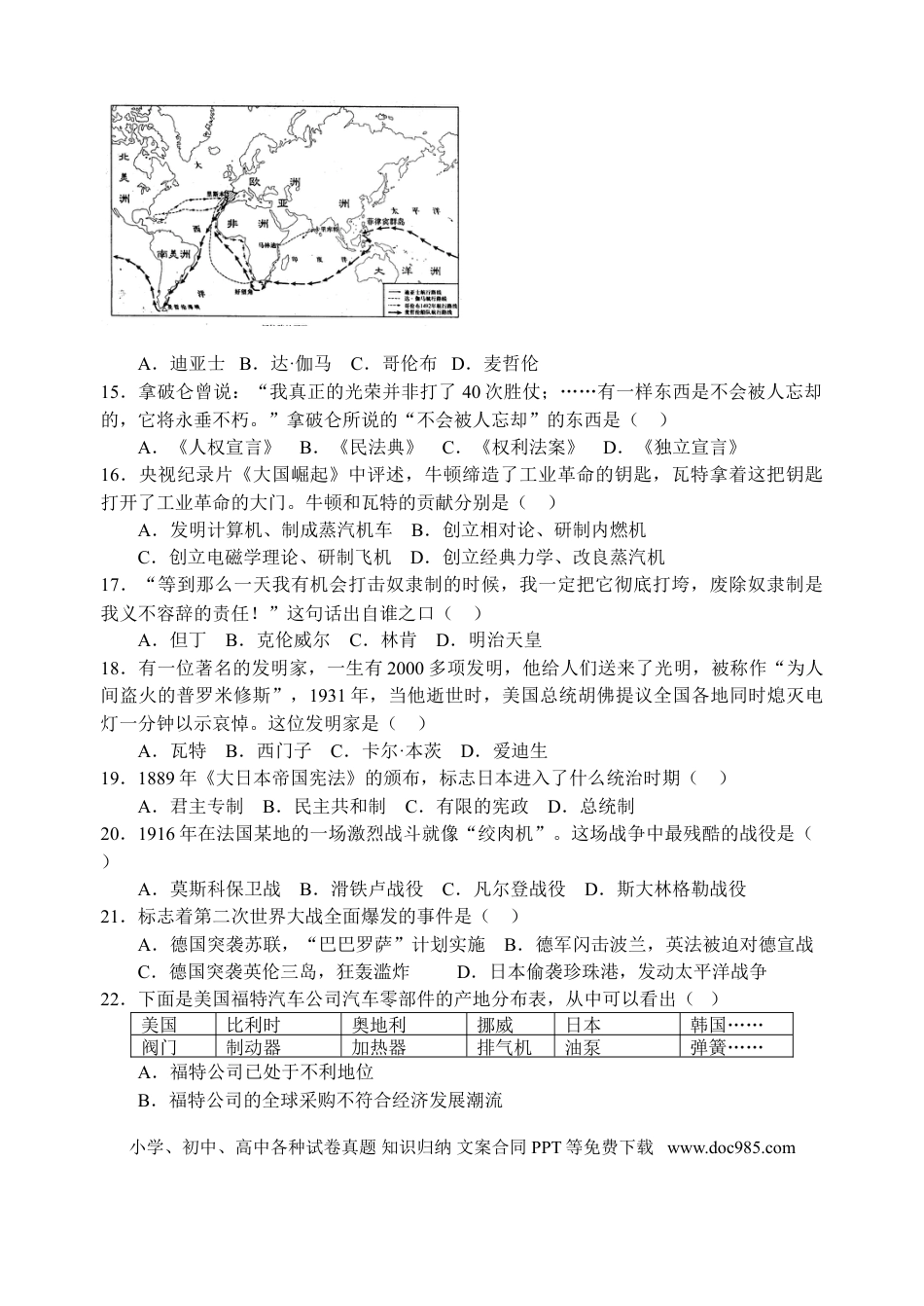 2009年江苏省镇江市中考历史试题及答案.doc