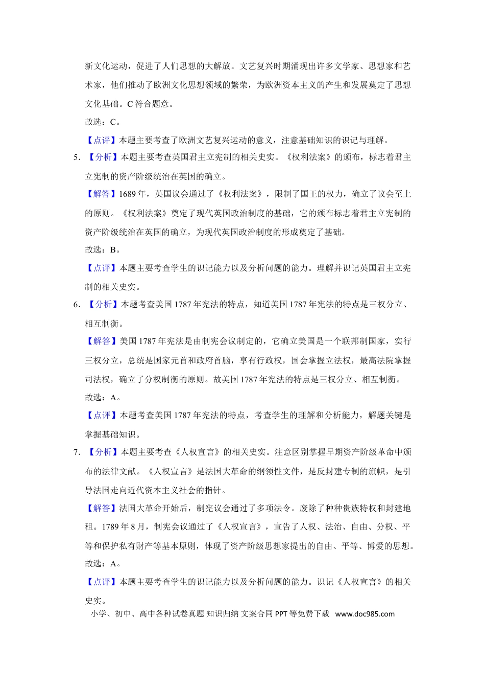 2019年辽宁省铁岭、抚顺、本溪、葫芦岛四市中考历史试题（空白卷）.doc