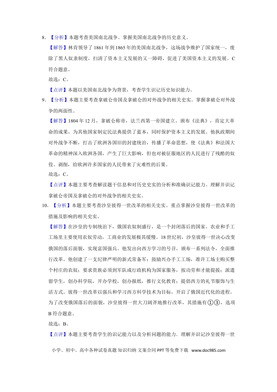 2019年辽宁省铁岭、抚顺、本溪、葫芦岛四市中考历史试题（空白卷）.doc