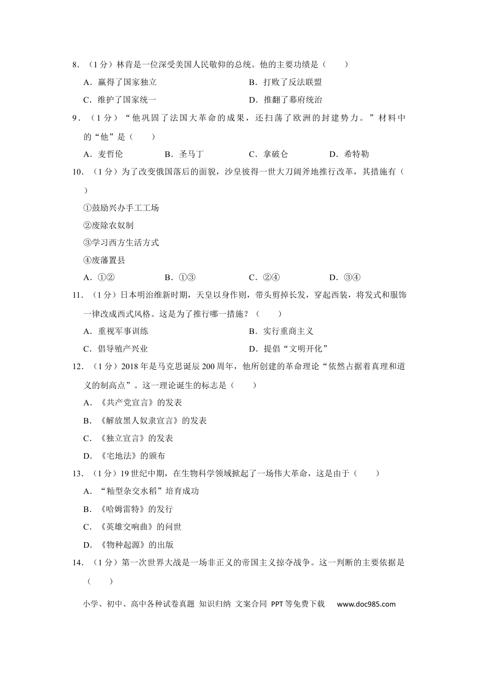 2019年辽宁省铁岭、抚顺、本溪、葫芦岛四市中考历史试题（解析）.docx