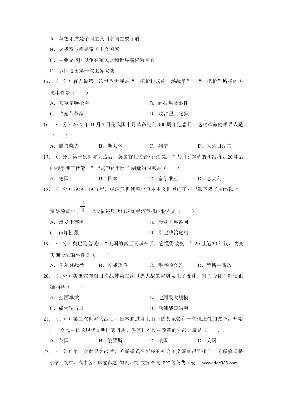 2019年辽宁省铁岭、抚顺、本溪、葫芦岛四市中考历史试题（解析）.docx