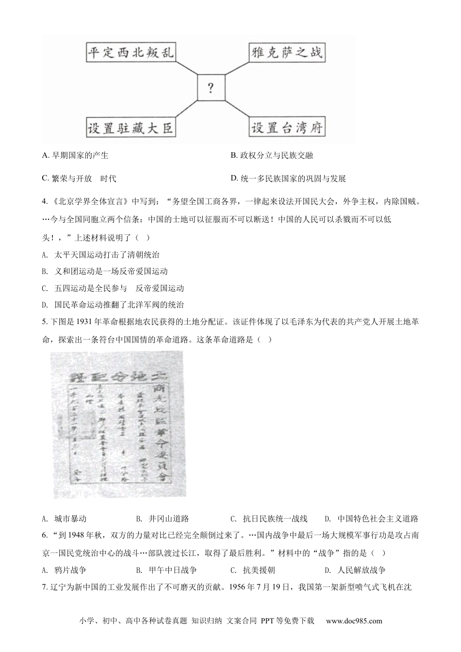 2022年辽宁省沈阳市中考历史试题（原卷版）.docx