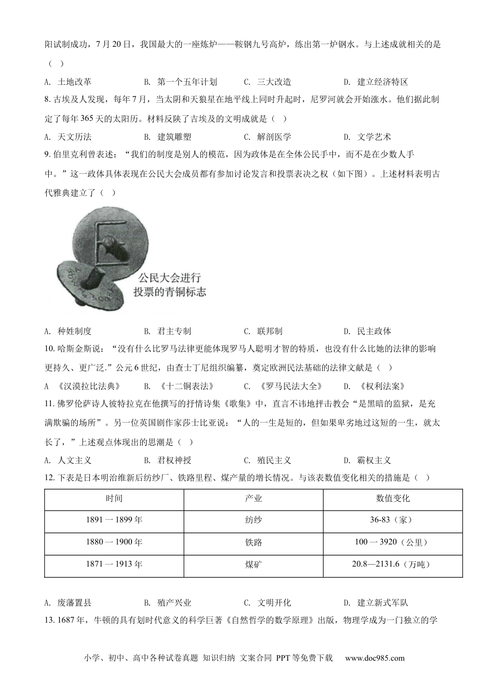 2022年辽宁省沈阳市中考历史试题（原卷版）.docx