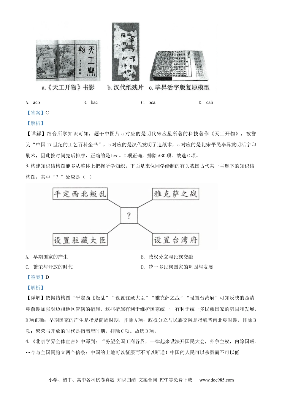 2022年辽宁省沈阳市中考历史试题（解析版）.docx