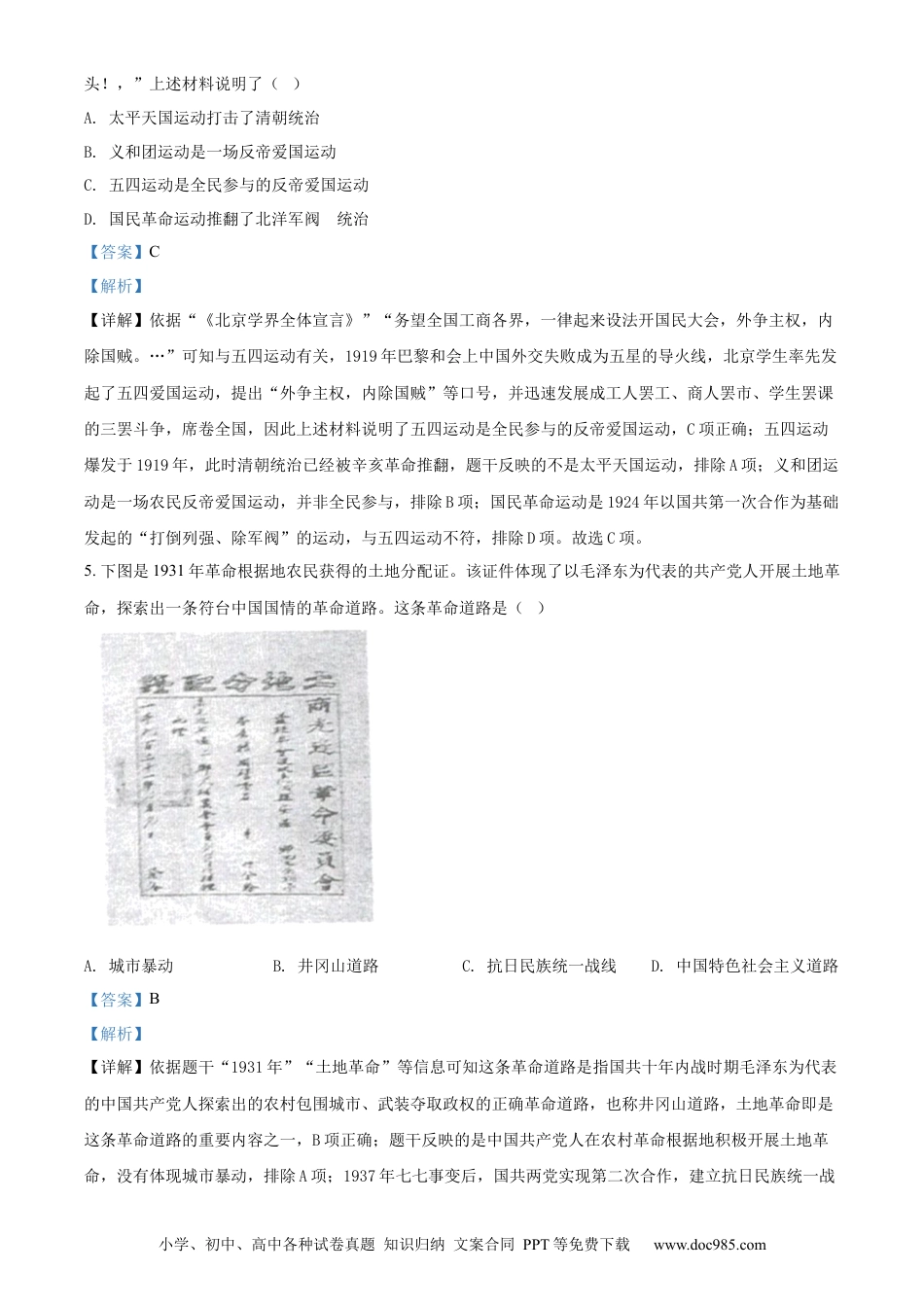 2022年辽宁省沈阳市中考历史试题（解析版）.docx