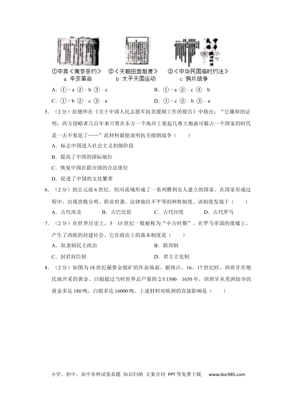 2020沈阳中考历史试题及答案.docx