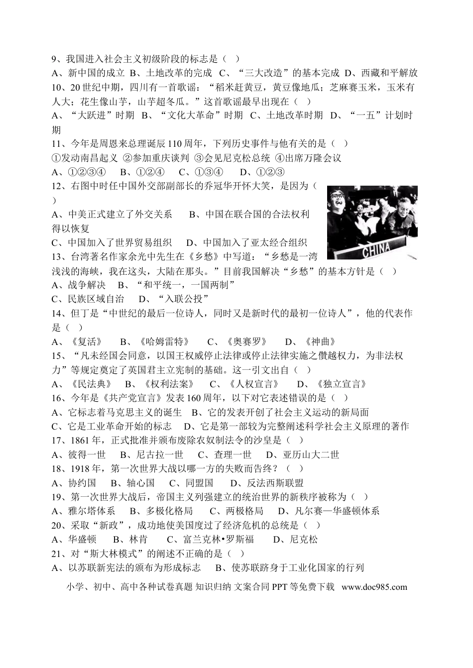 2008年江苏省镇江市中考历史试题及答案.doc