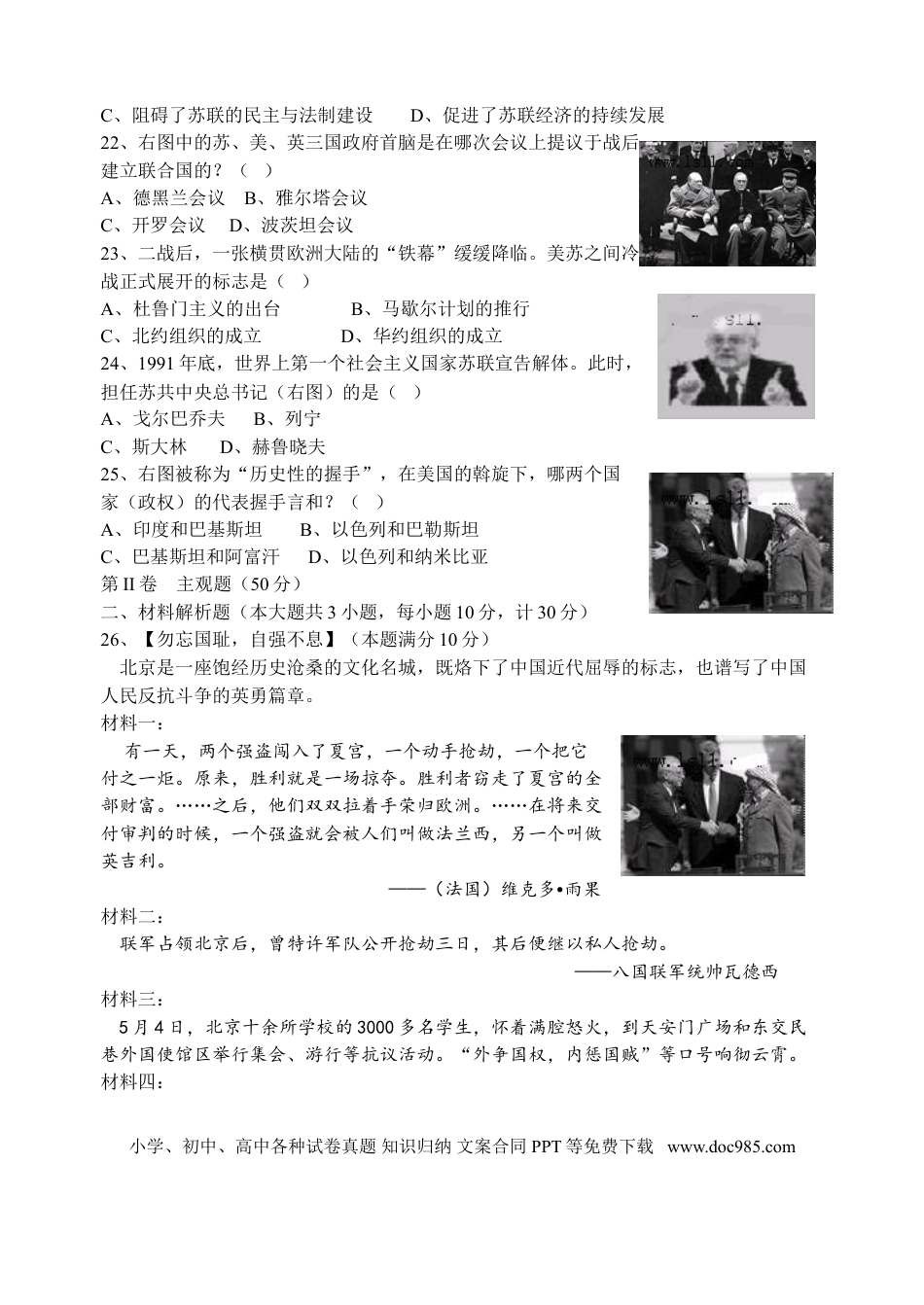 2008年江苏省镇江市中考历史试题及答案.doc