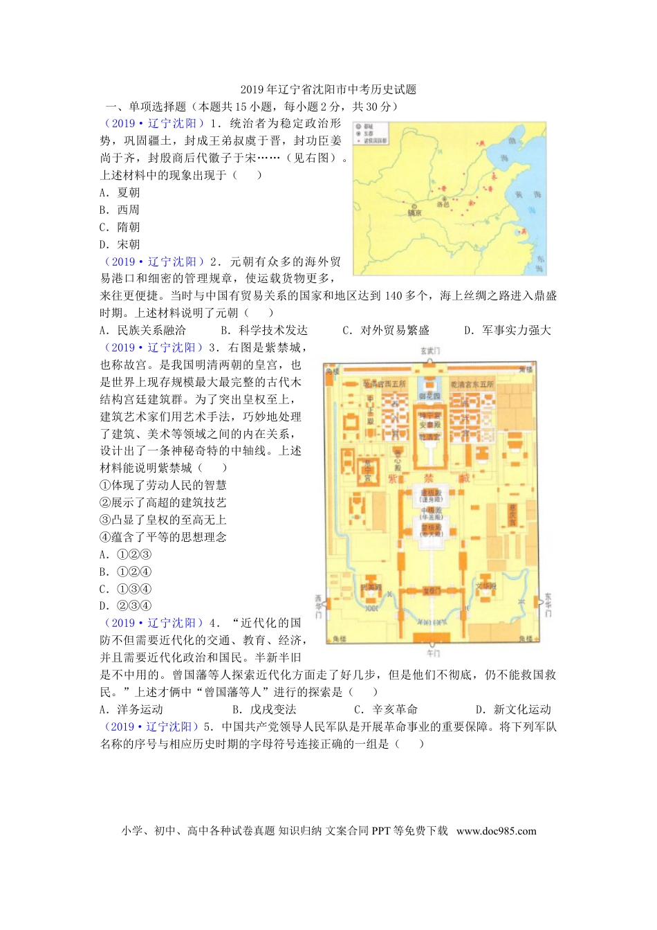 2019沈阳中考历史试题及答案.doc