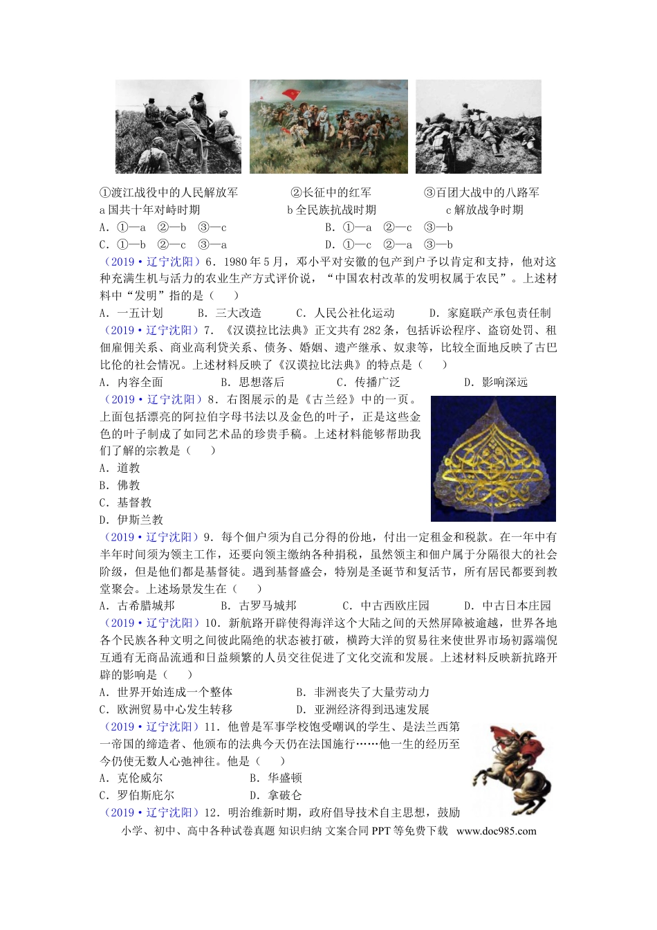 2019沈阳中考历史试题及答案.doc
