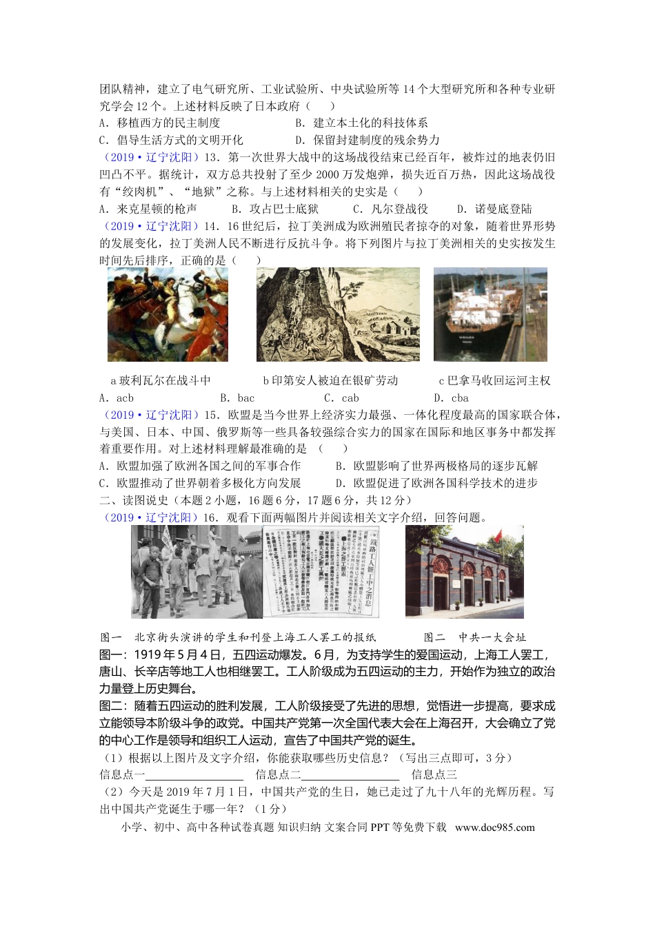 2019沈阳中考历史试题及答案.doc
