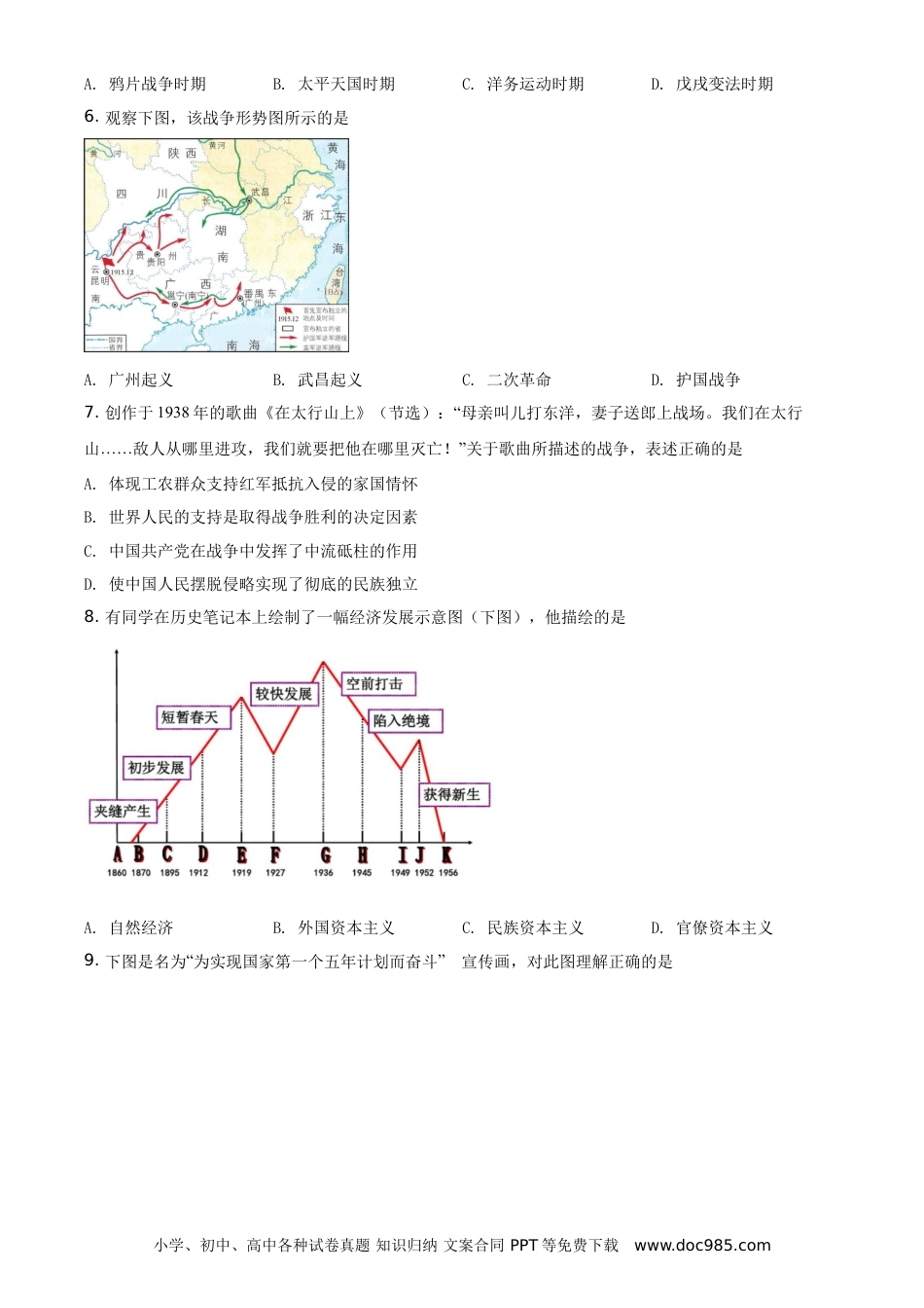 精品解析：2021年江苏省扬州市中考历史试题（原卷版）.doc