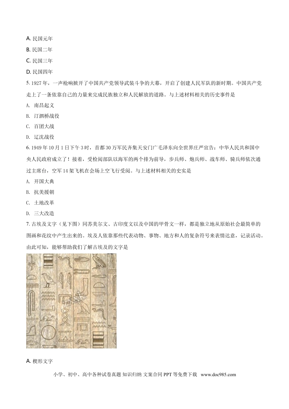 2018沈阳中考历史试题及答案.doc