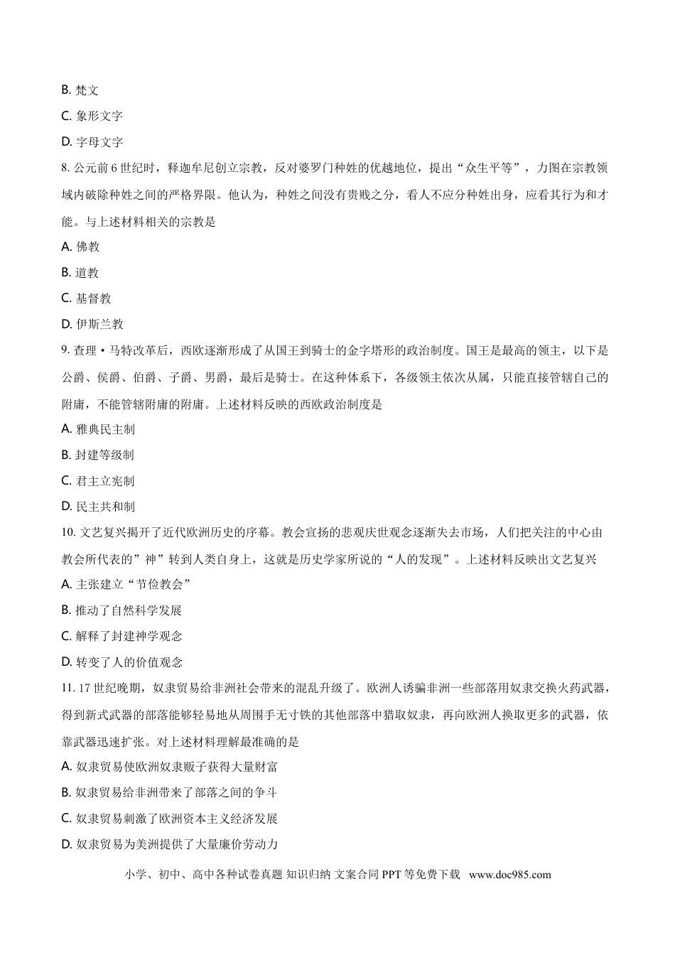 2018沈阳中考历史试题及答案.doc
