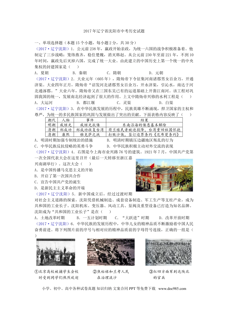 2017沈阳中考历史试题及答案.doc