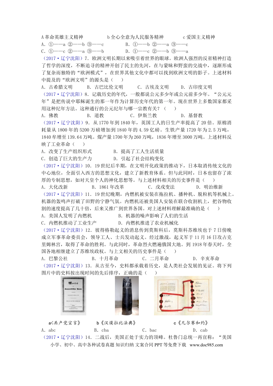 2017沈阳中考历史试题及答案.doc