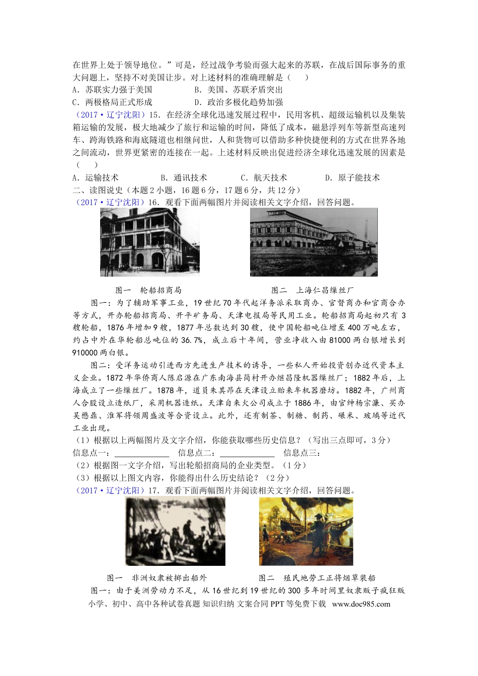 2017沈阳中考历史试题及答案.doc