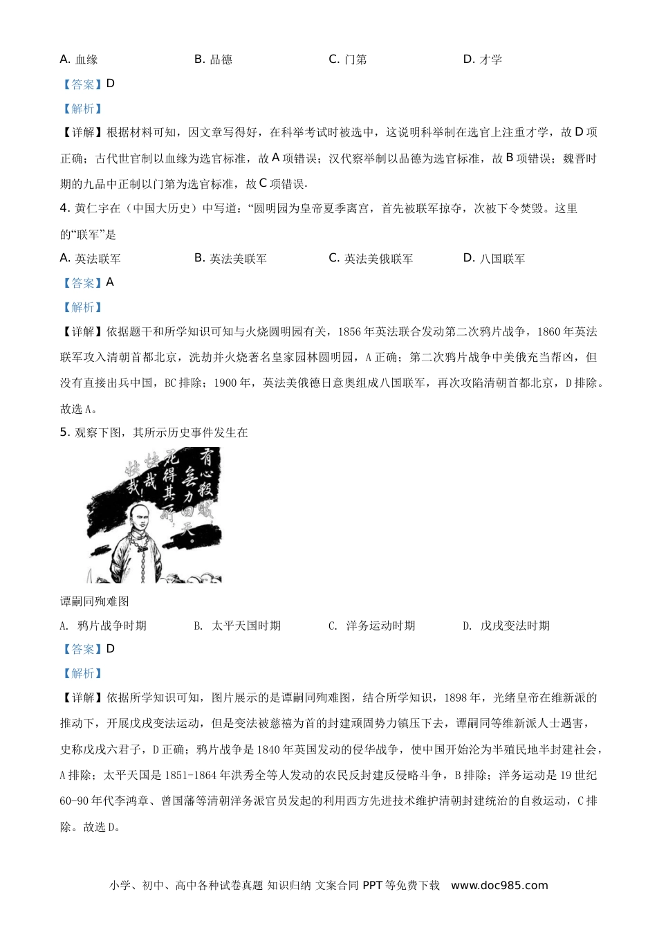 精品解析：2021年江苏省扬州市中考历史试题（解析版）.doc