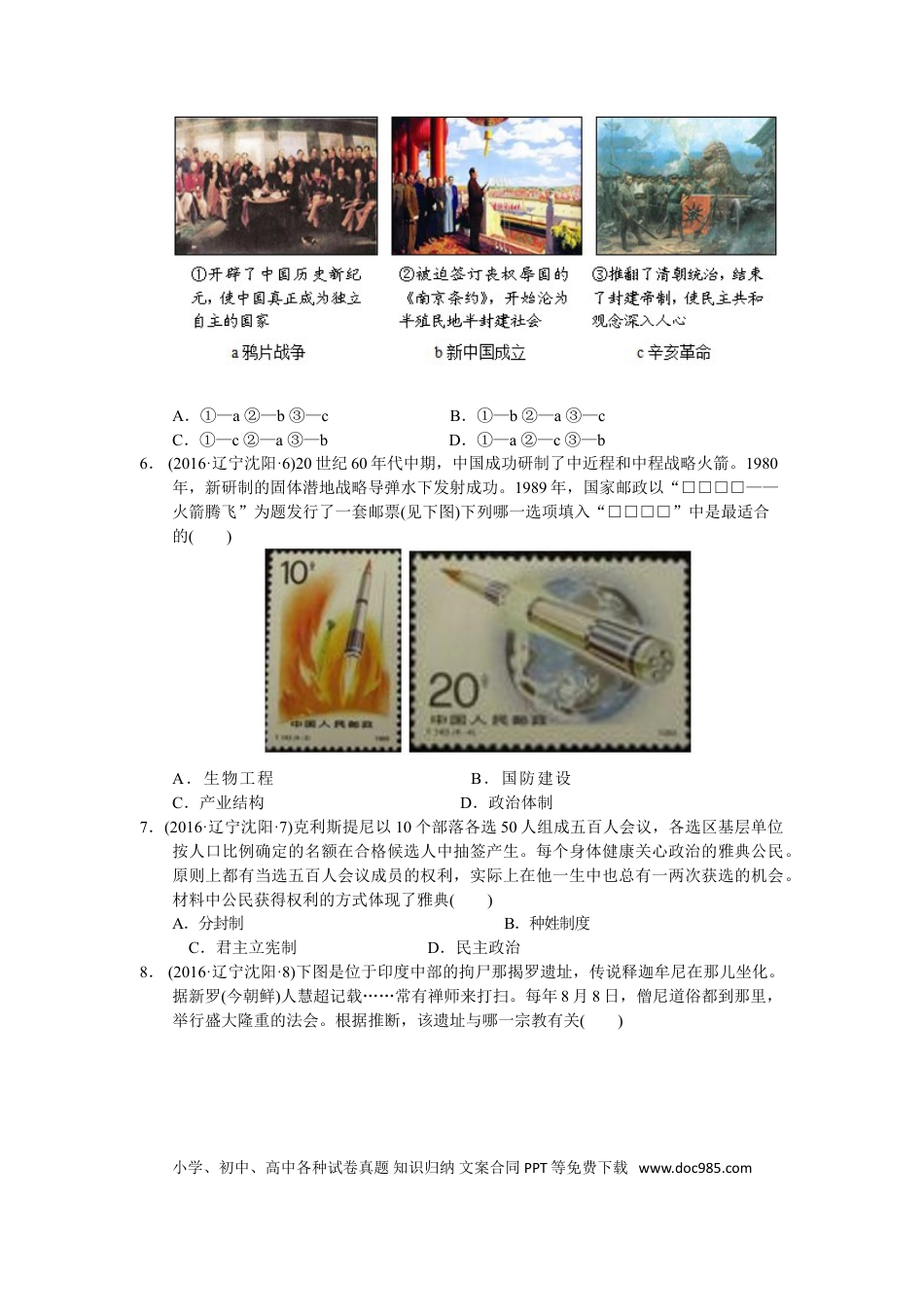 2016沈阳中考历史试题及答案.doc