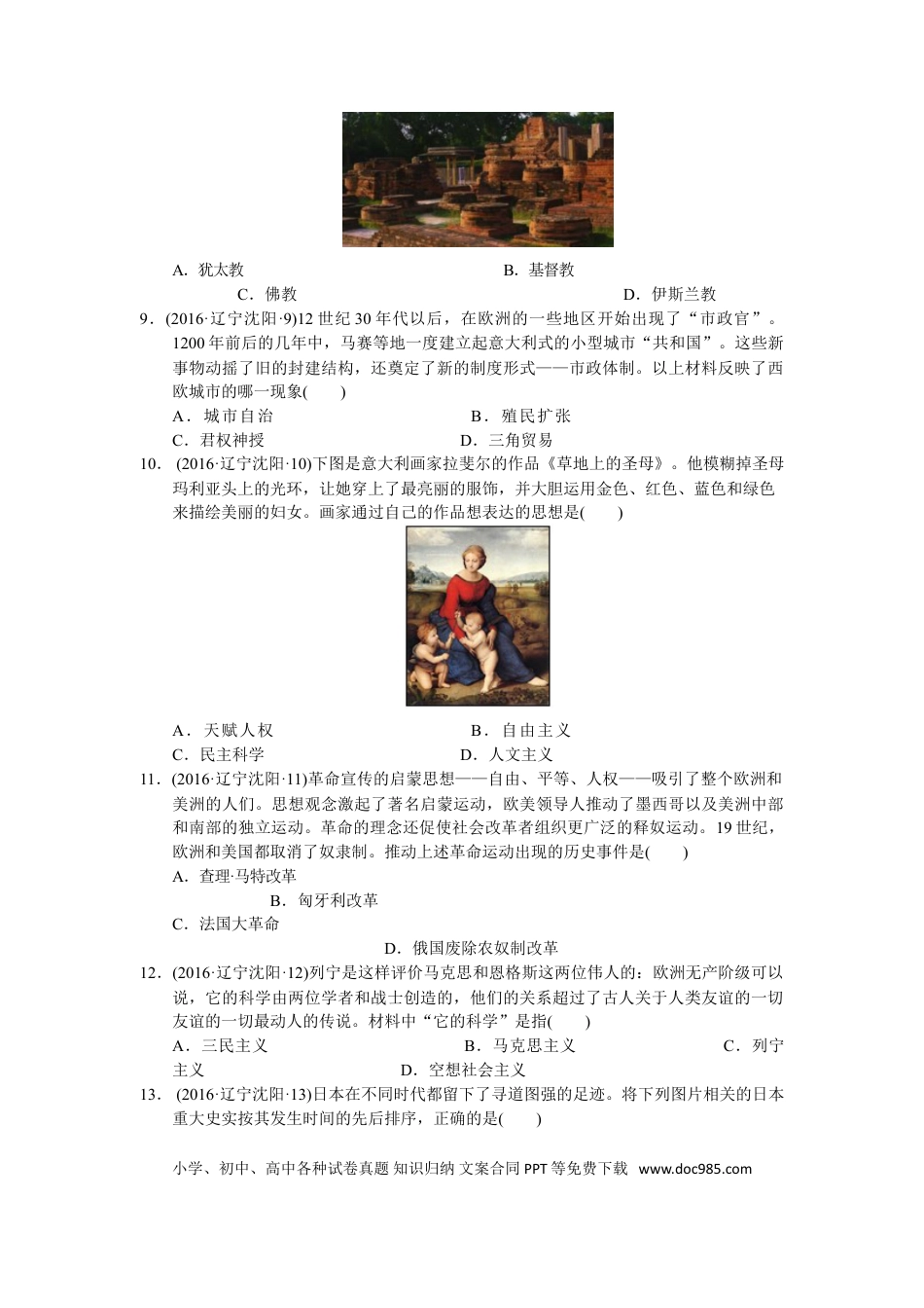 2016沈阳中考历史试题及答案.doc