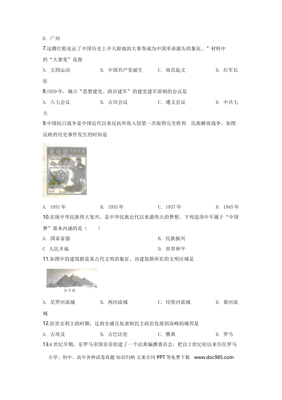 2020年江苏省扬州市中考历史试题及答案.doc