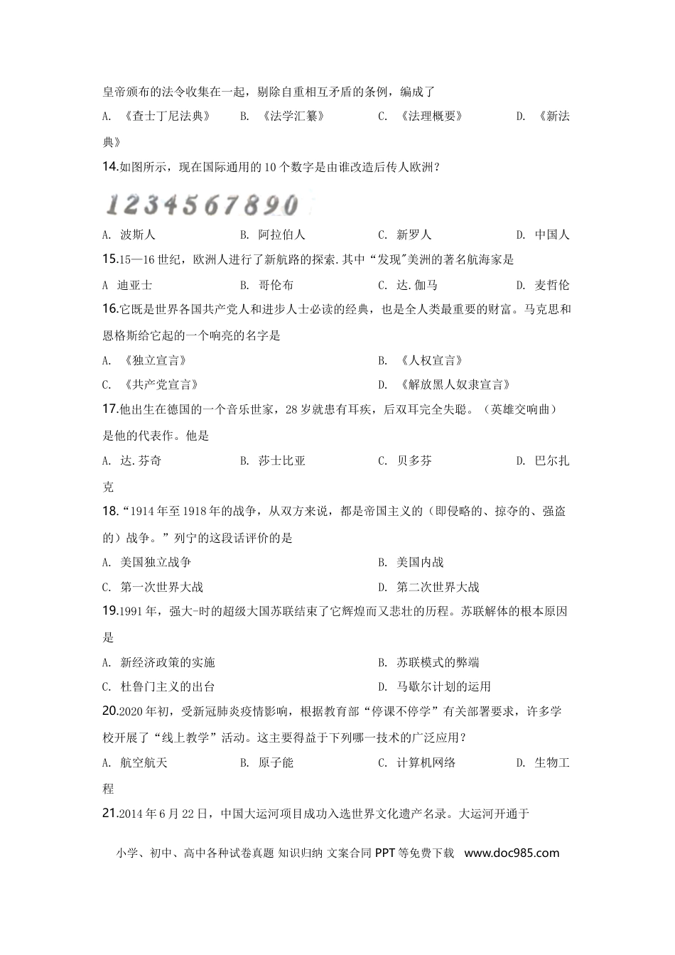 2020年江苏省扬州市中考历史试题及答案.doc