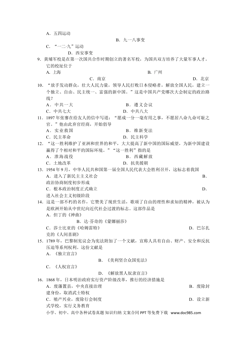 2019年江苏省扬州市中考历史试题及答案.doc