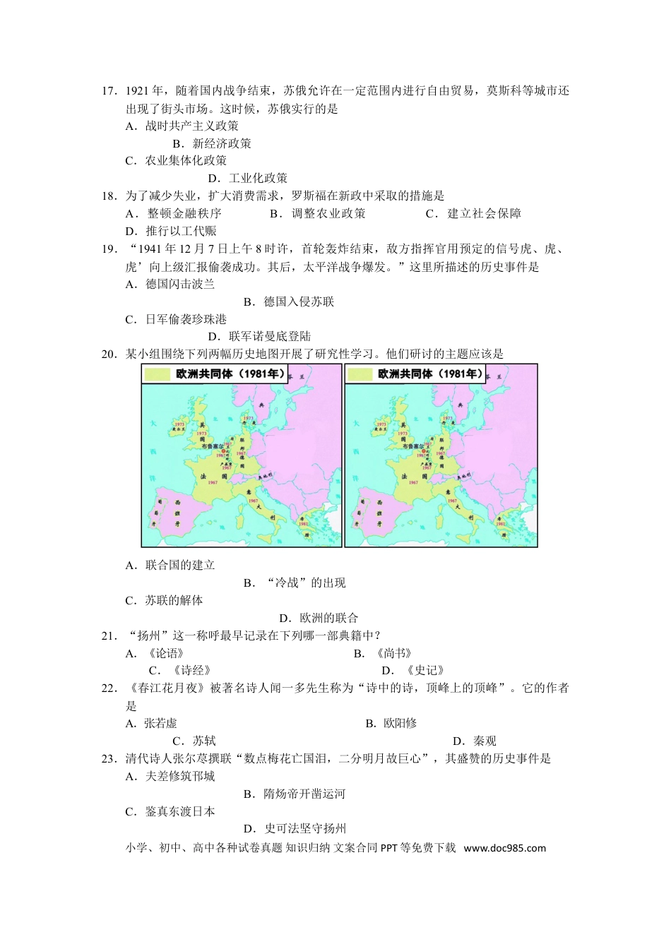 2019年江苏省扬州市中考历史试题及答案.doc