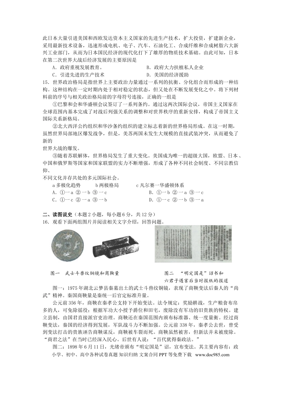 2015沈阳中考历史试题及答案.doc