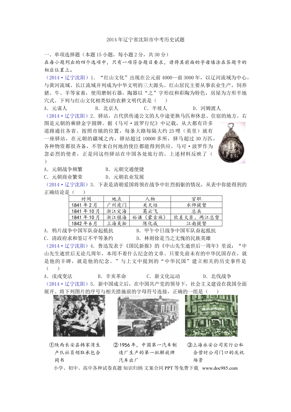 2014沈阳中考历史试题及答案.doc