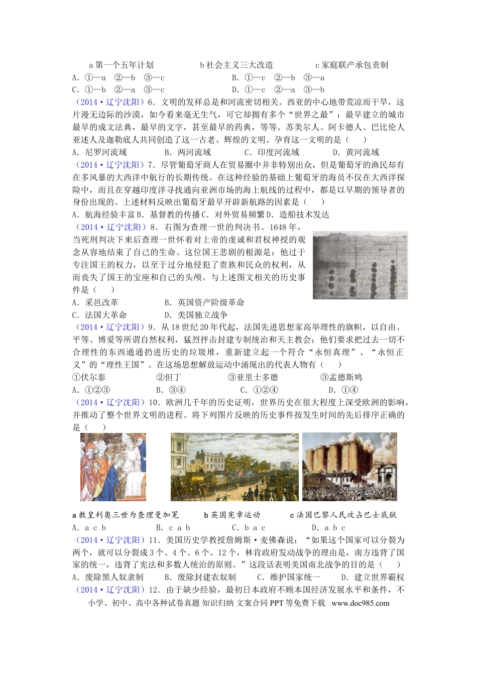 2014沈阳中考历史试题及答案.doc