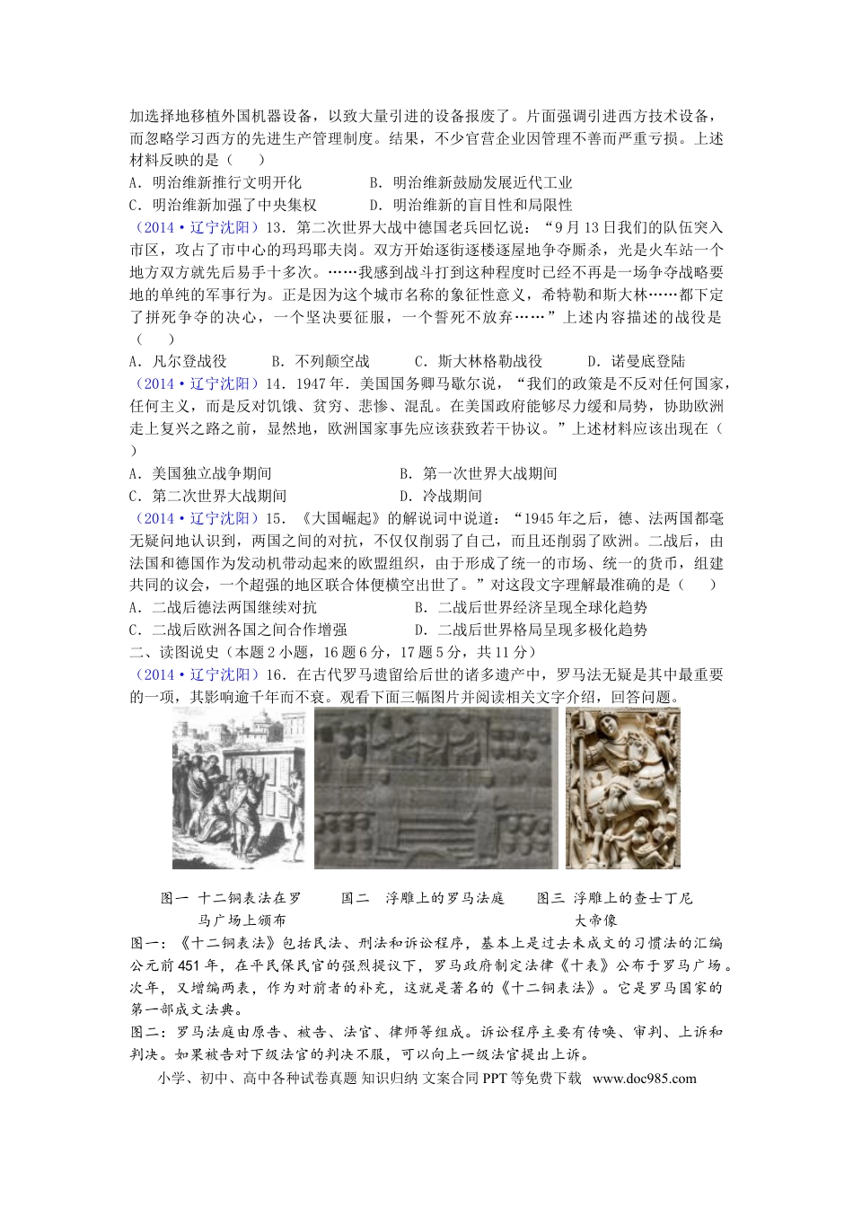2014沈阳中考历史试题及答案.doc
