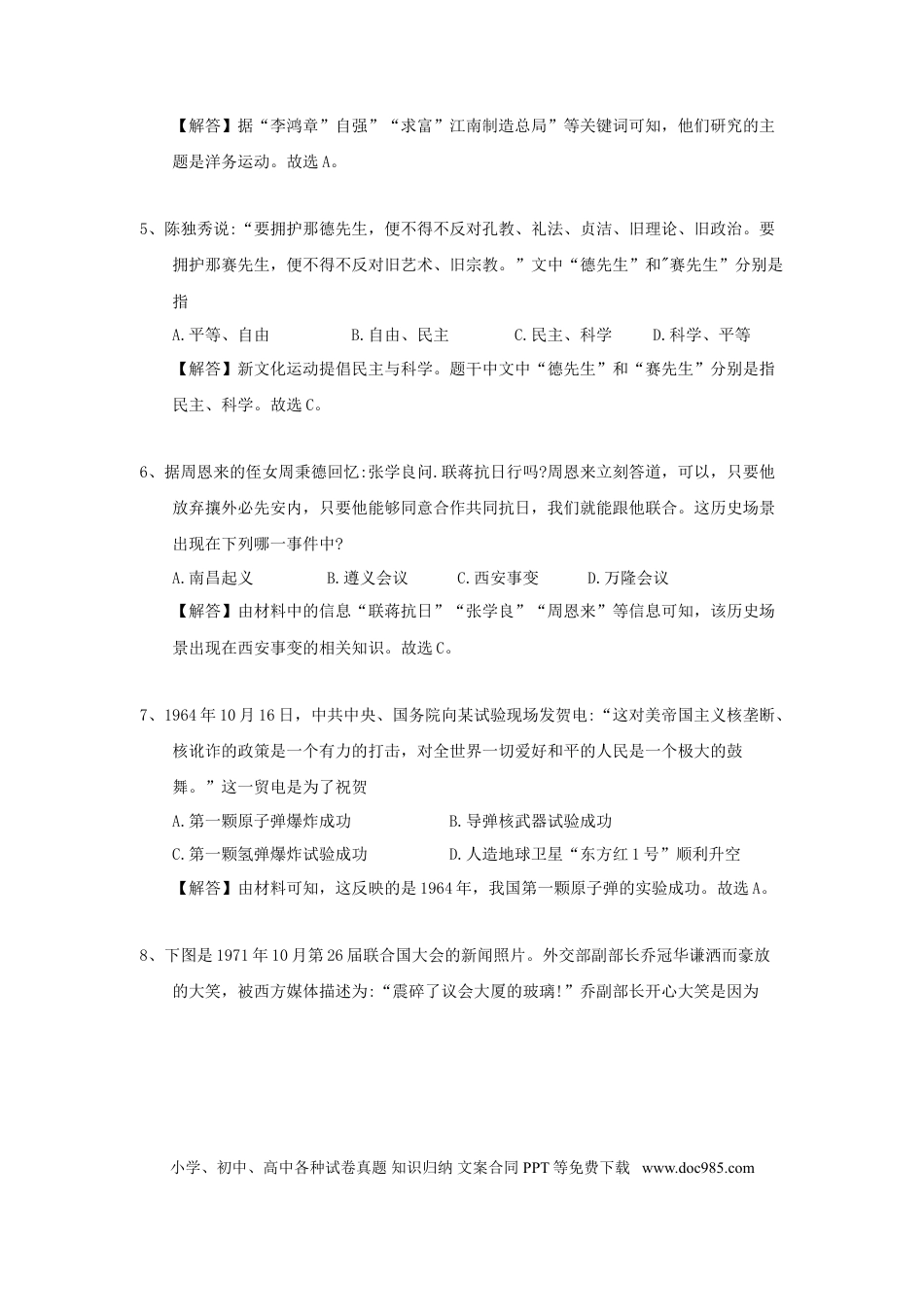 2018年江苏省扬州市中考历史试题及答案.doc