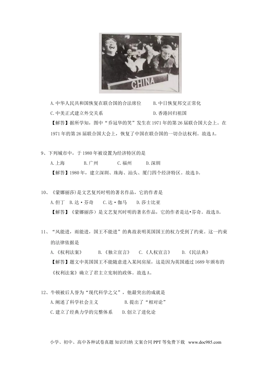 2018年江苏省扬州市中考历史试题及答案.doc