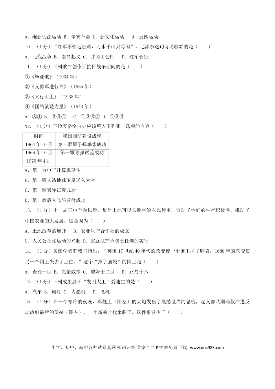 2017年江苏省扬州市中考历史试题及答案.doc
