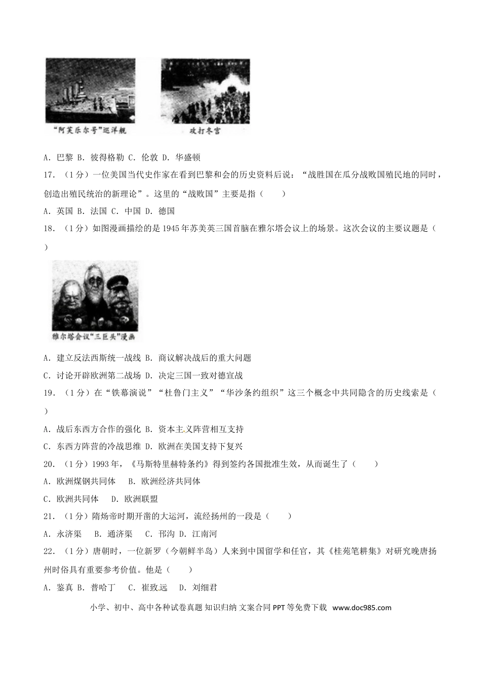 2017年江苏省扬州市中考历史试题及答案.doc