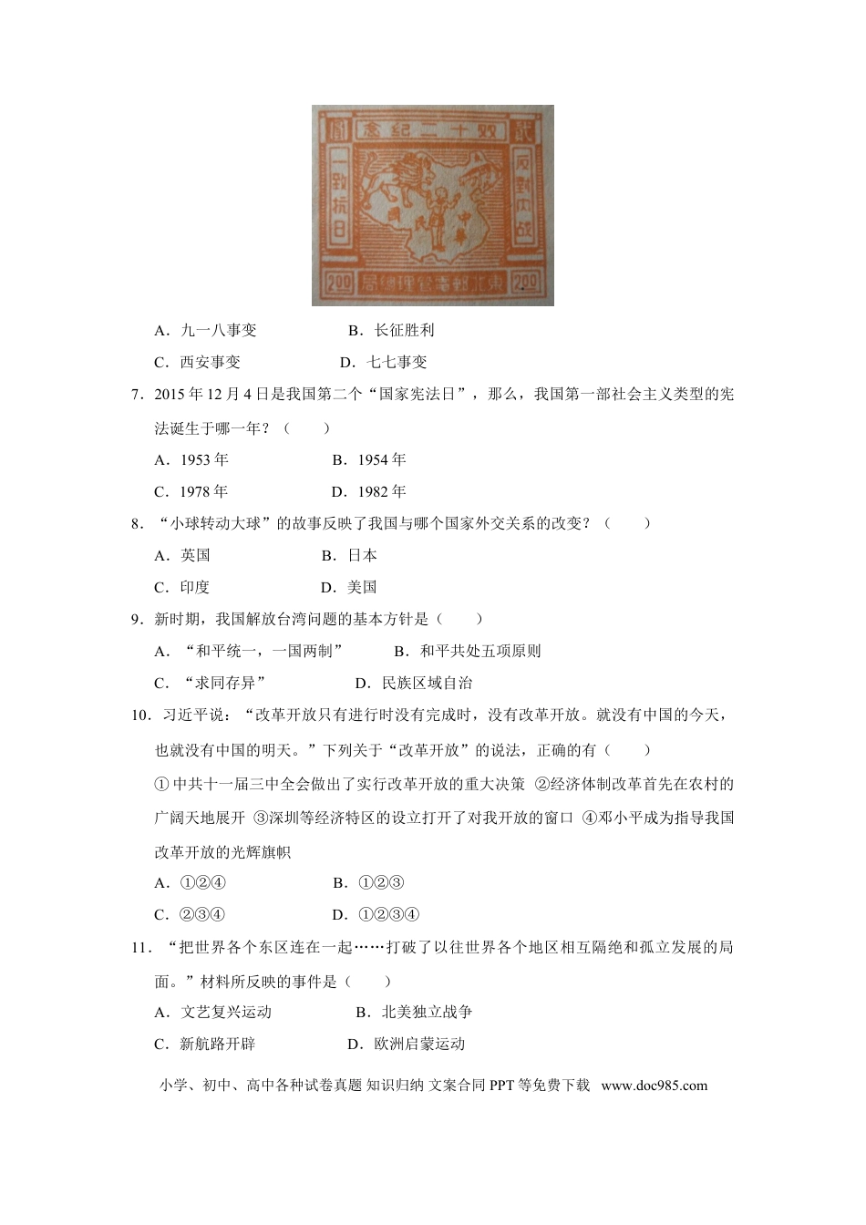 2016年江苏省扬州市中考历史试题及答案.doc